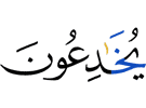 (seek to) deceive
