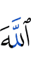 Allah