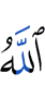 Allah