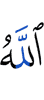 Allah