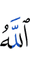 Allah