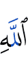 Allah