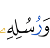 and His Messengers