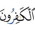 (are) the disbelievers