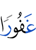 Oft-Forgiving,
