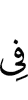 in