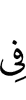 in
