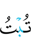 repent