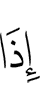 when