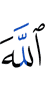 Allah