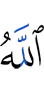Allah