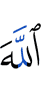 Allah