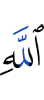 (of) Allah