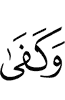 And is sufficient