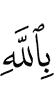 Allah