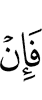 then if