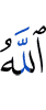 Allah