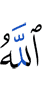 Allah