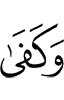 and sufficient