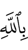 Allah,