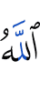 Allah