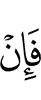 then if