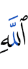 Allah