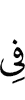 in