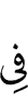 in