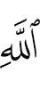 (of) Allah