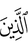 those who