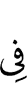 in