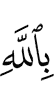 Allah