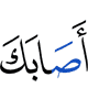 befalls you