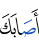 befalls you