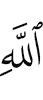 Allah,