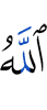 Allah