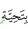with a greeting,