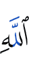 Allah