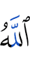 (of) Allah