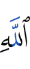 Allah