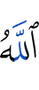 Allah