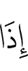 When