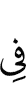 in