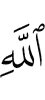 (of) Allah