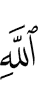 (of) Allah