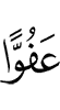 Oft-Pardoning,