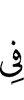 in