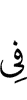 in