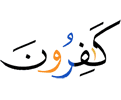 (are) disbelievers."